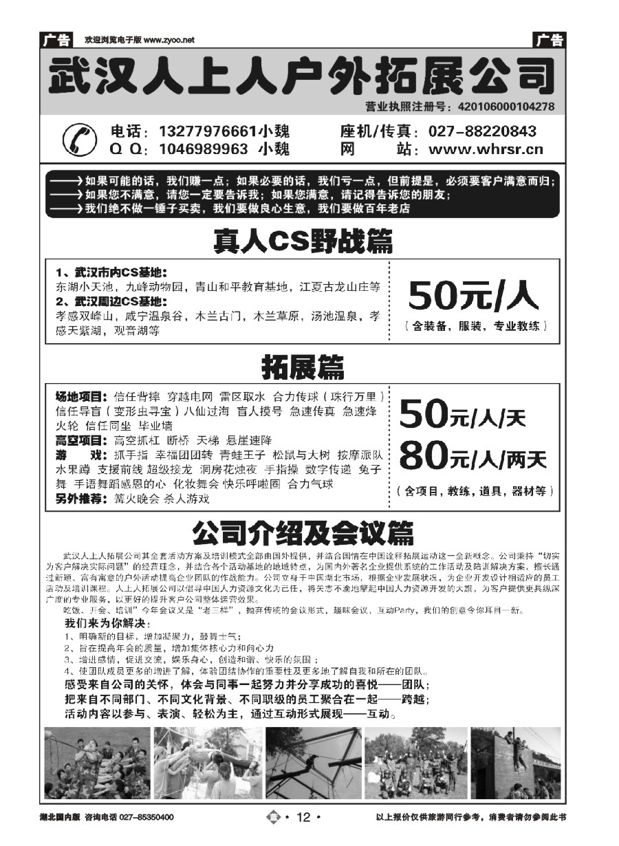 12武汉人上人户外拓展公司