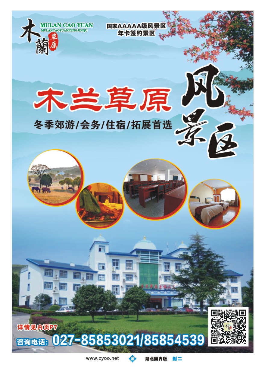 封二木兰草原风景区