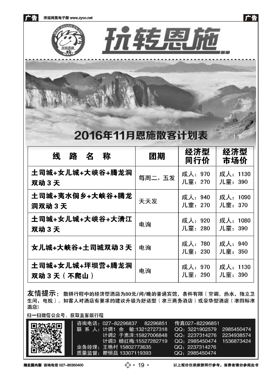 19玩转恩施-恩施青年旅行社