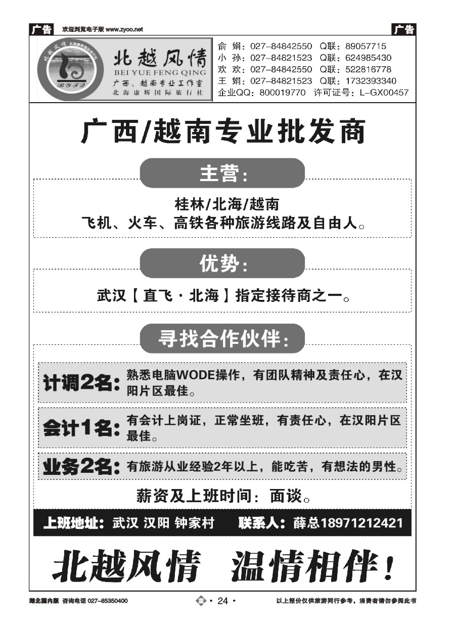 24北越风情