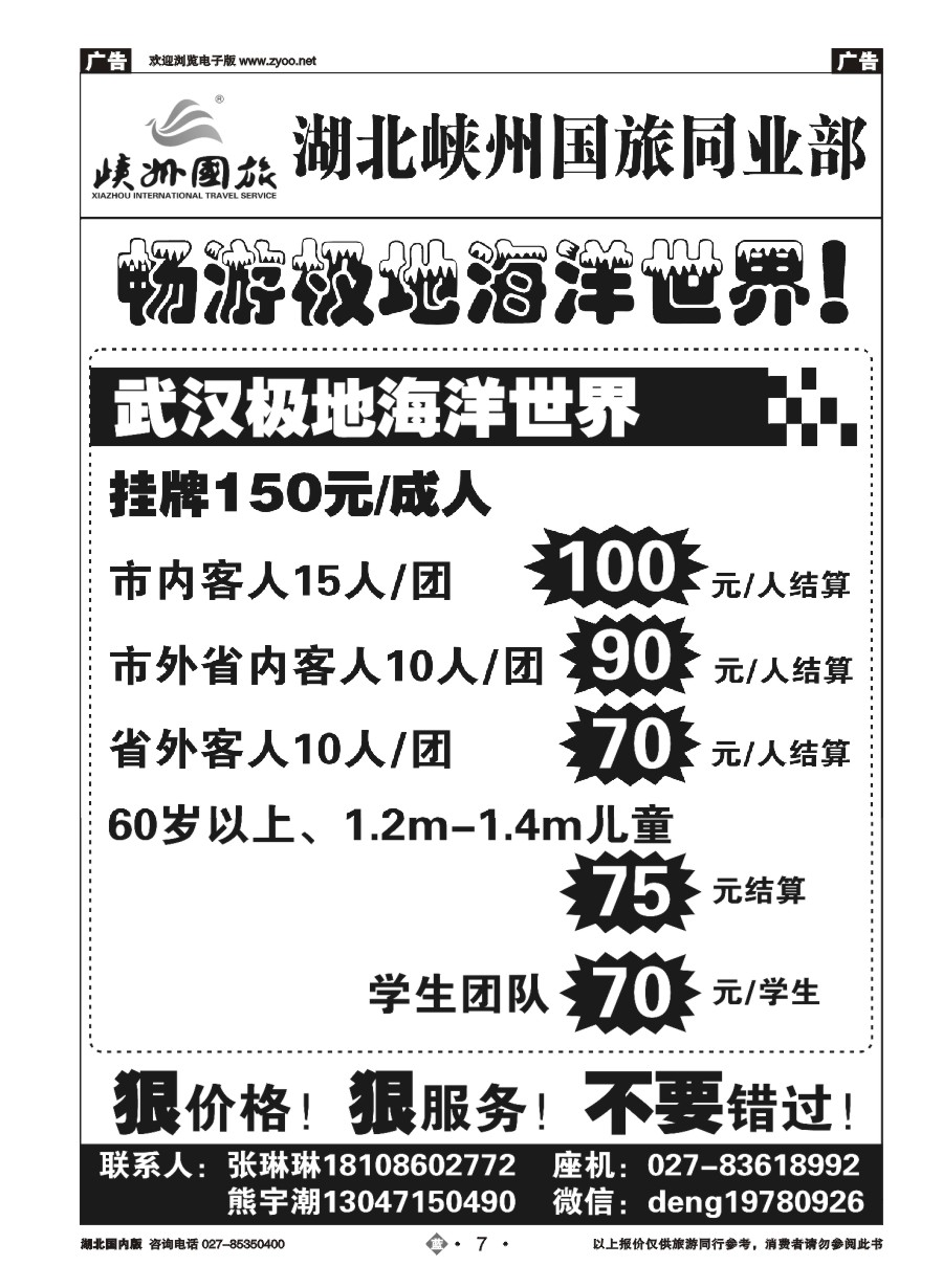 07武汉市极地海洋世界门票预售中