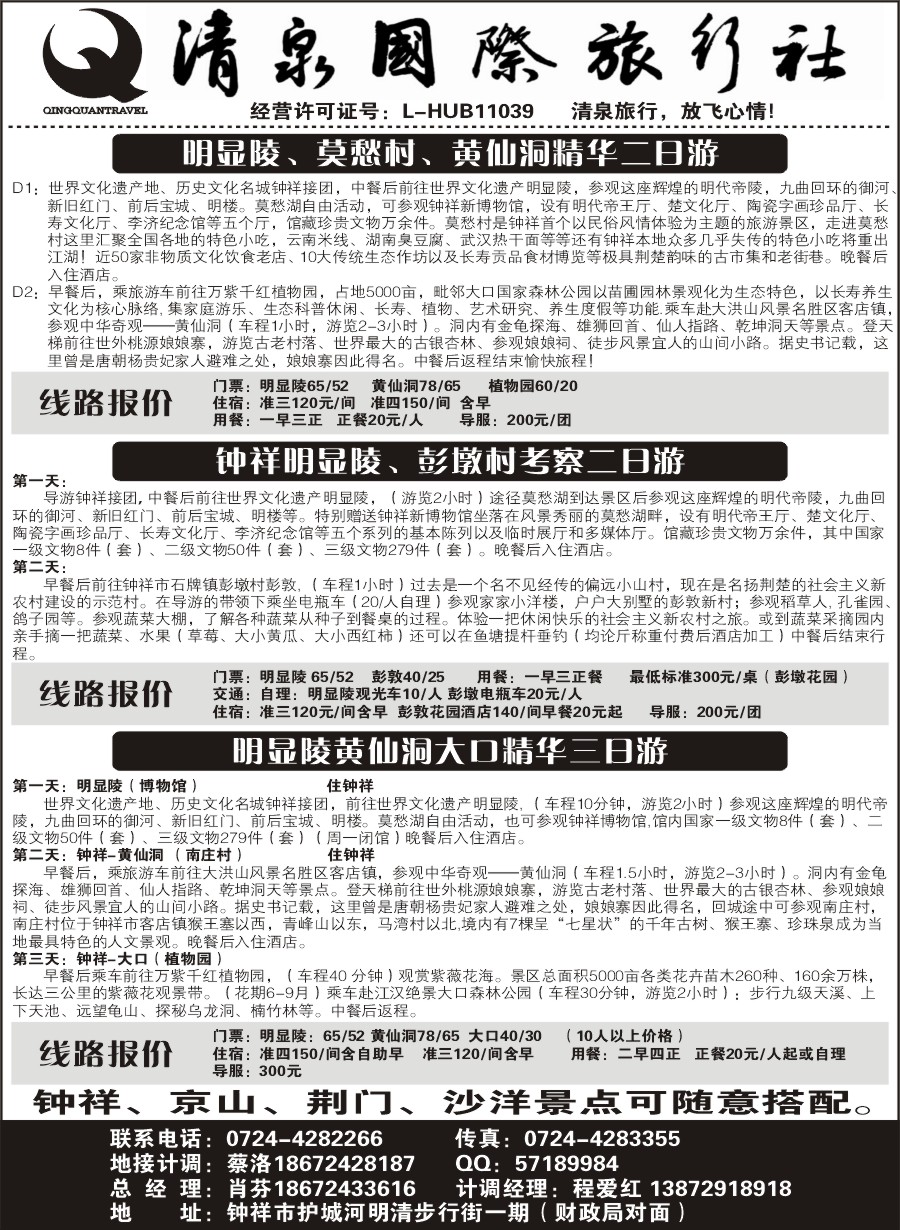 钟祥清泉国际旅行社