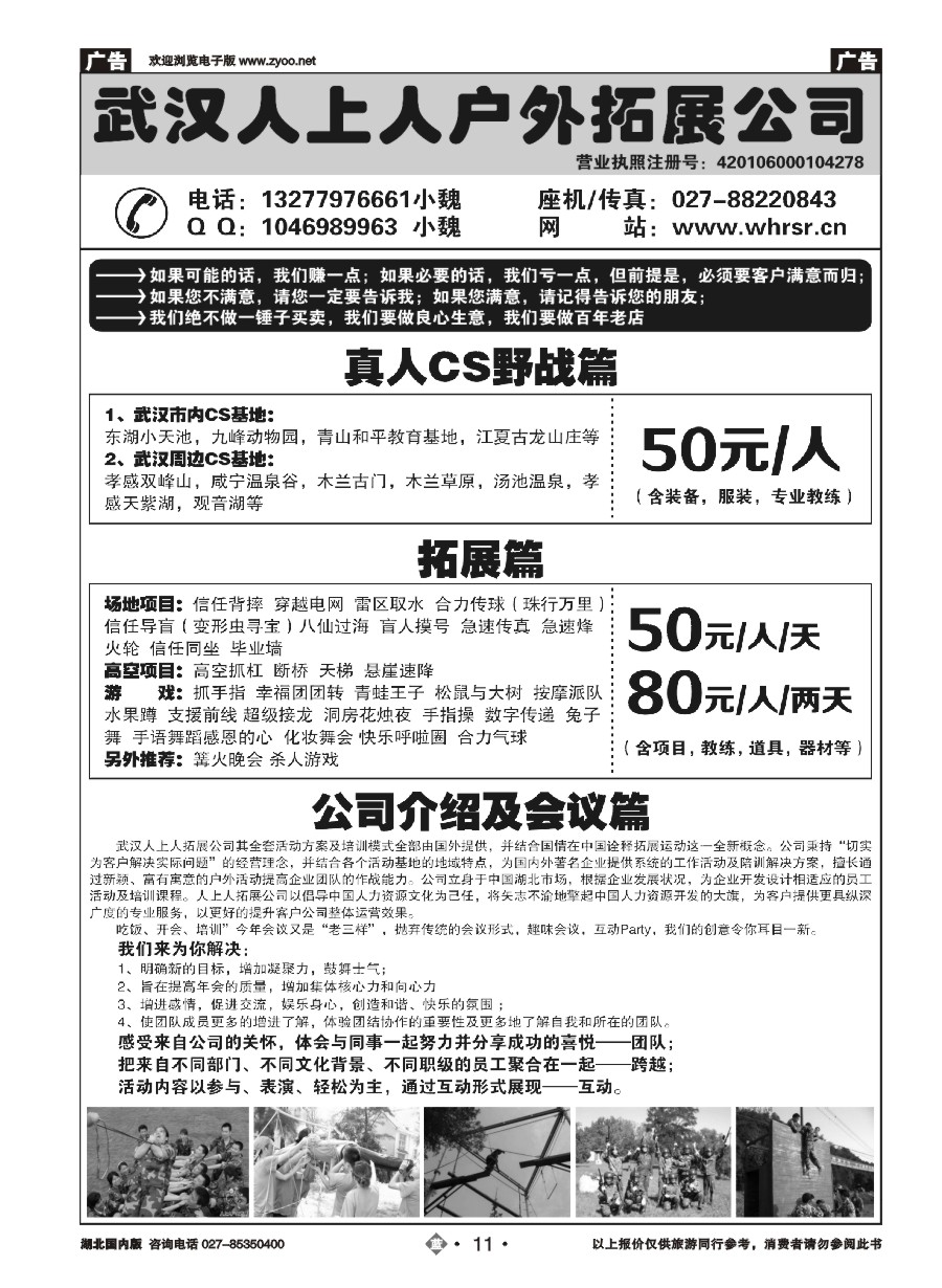 11武汉人上人户外拓展公司