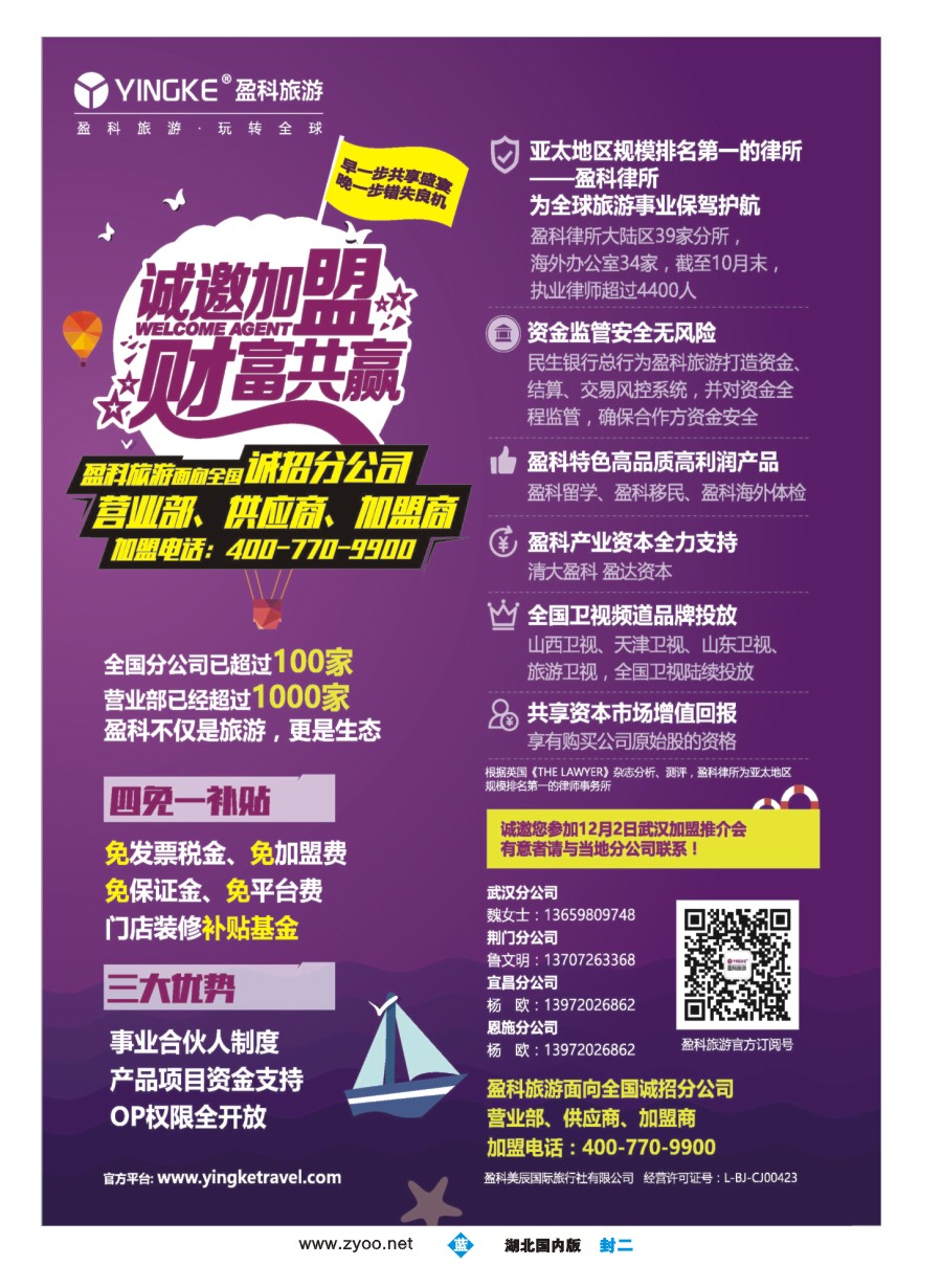封二盈科旅游