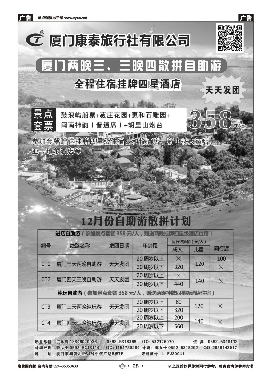 28厦门康泰散拼自助游