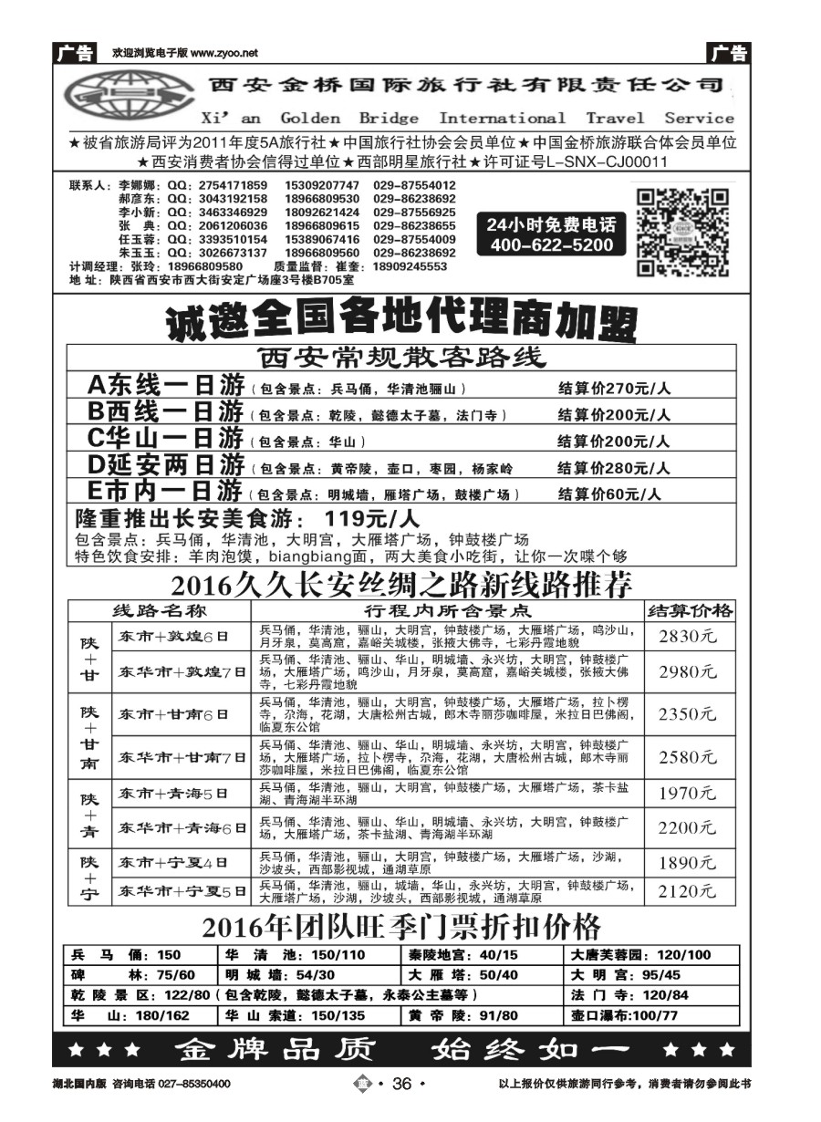 36集散中心【一手地接】——西安金桥国旅
