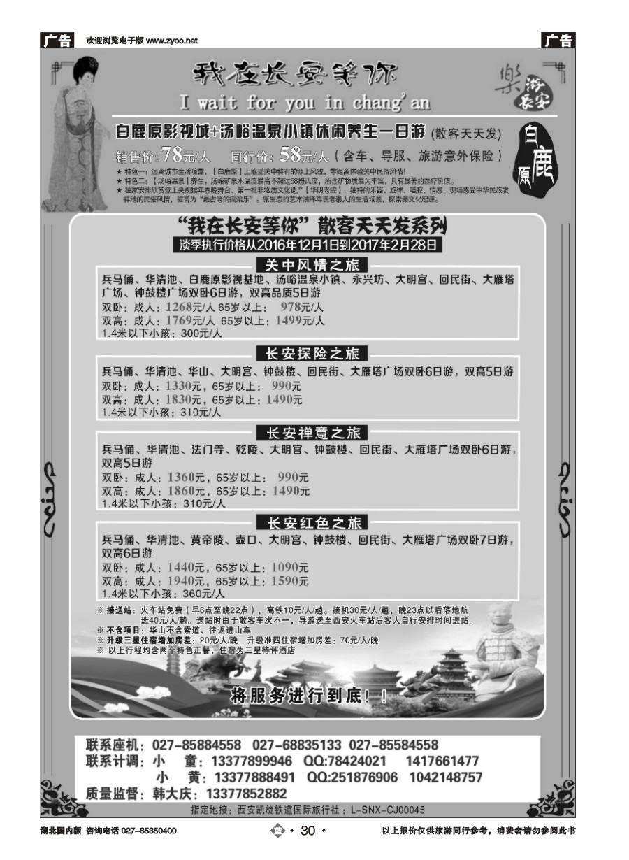 30西安龙之旅｛11042｝