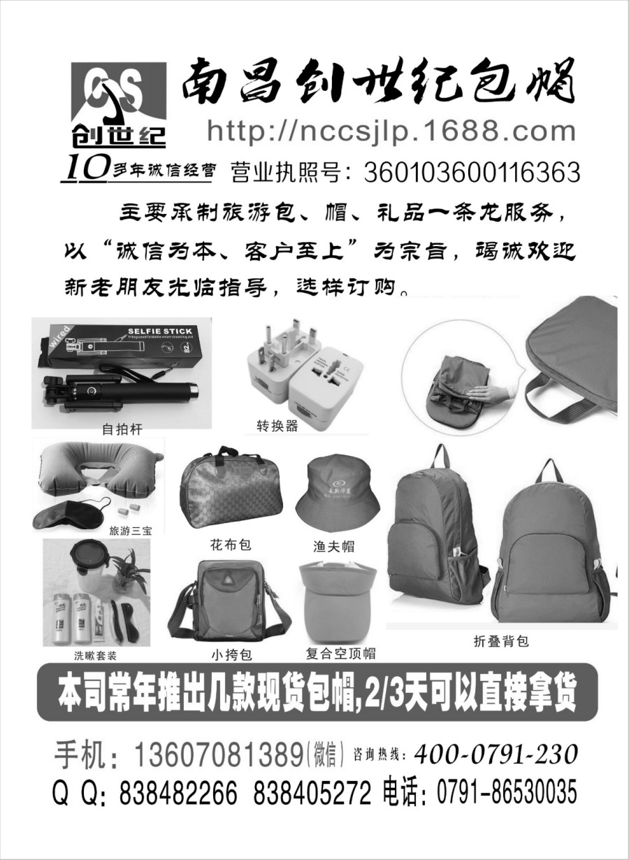 南昌创世纪包帽