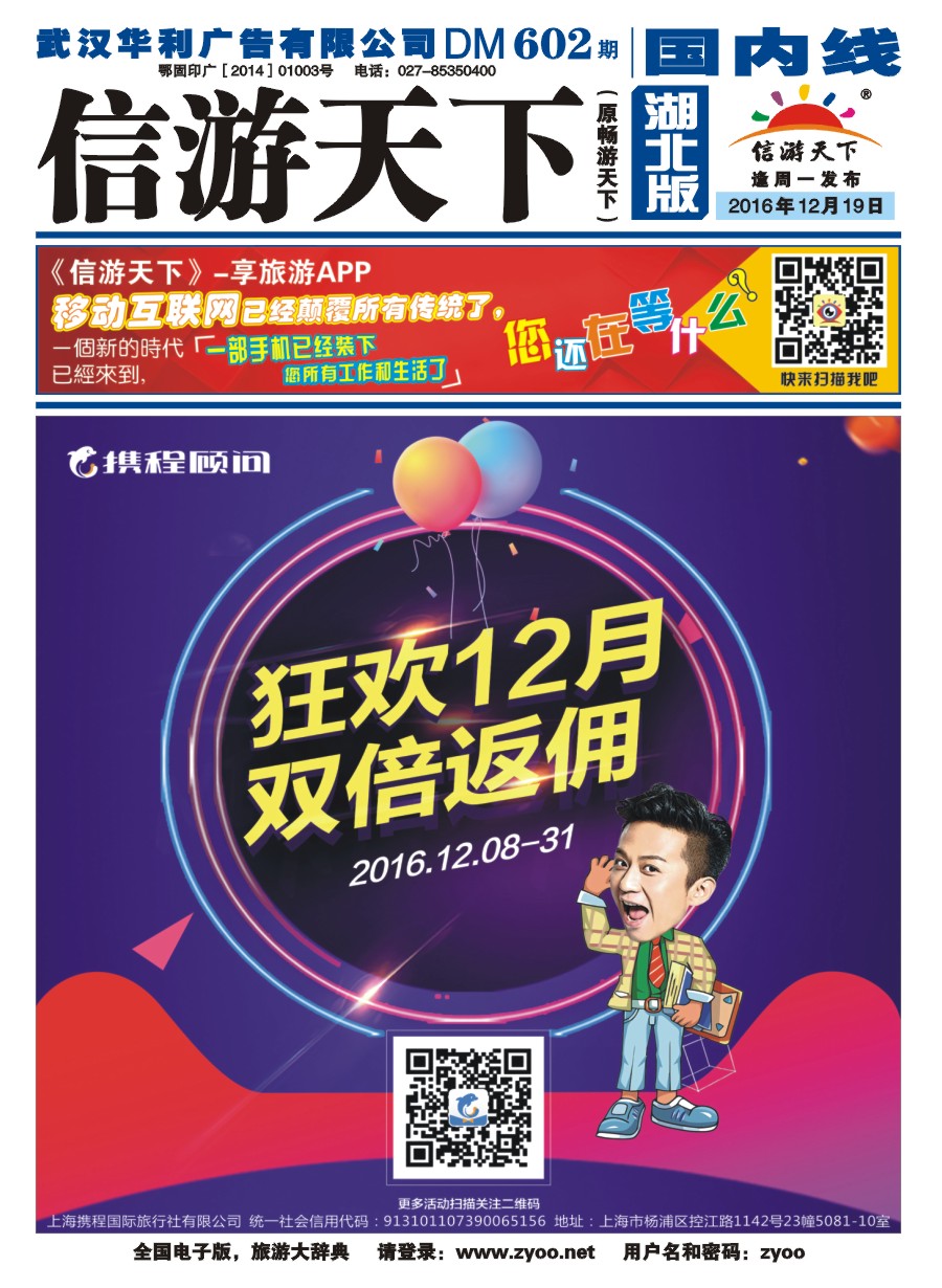 封面携程旅行顾问