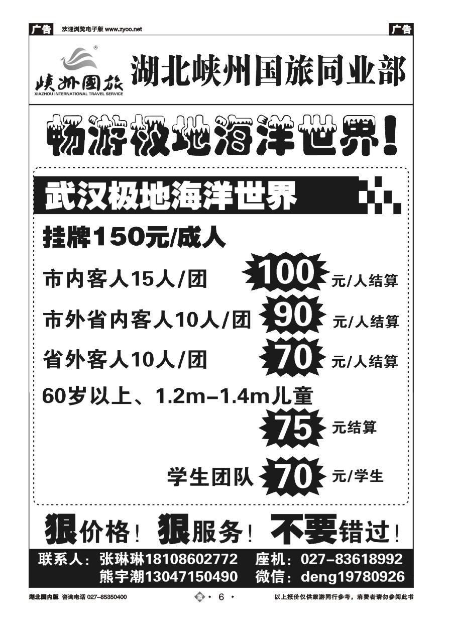 06武汉市极地海洋世界门票预售中