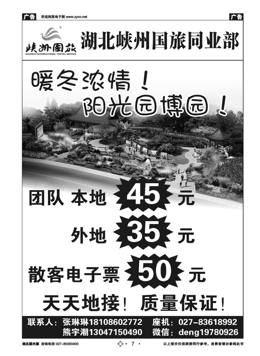 07武汉市园博会门票预售中