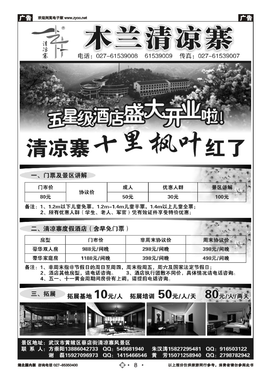 08木兰清凉寨