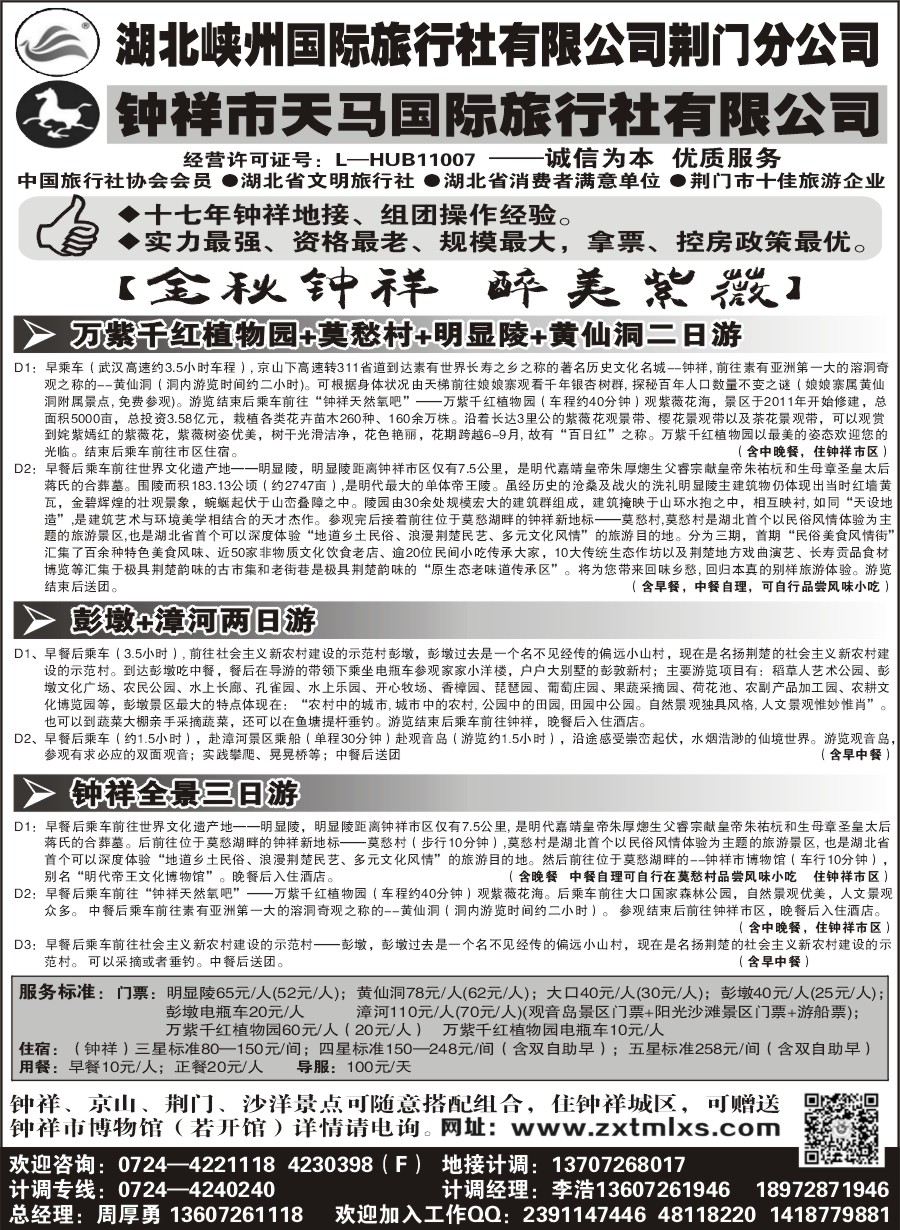 钟祥市天马国际旅行社