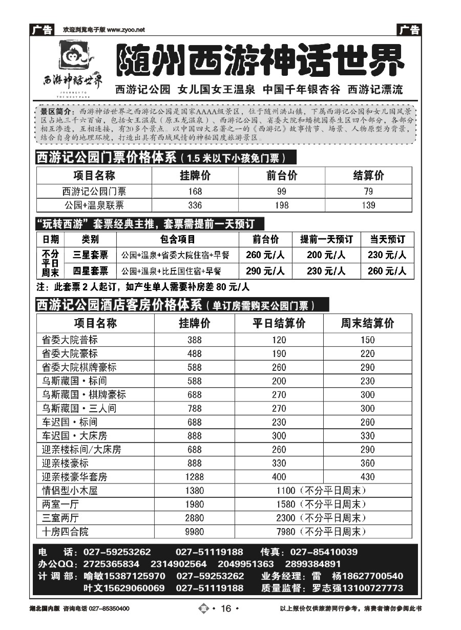 16随州西游神话世界