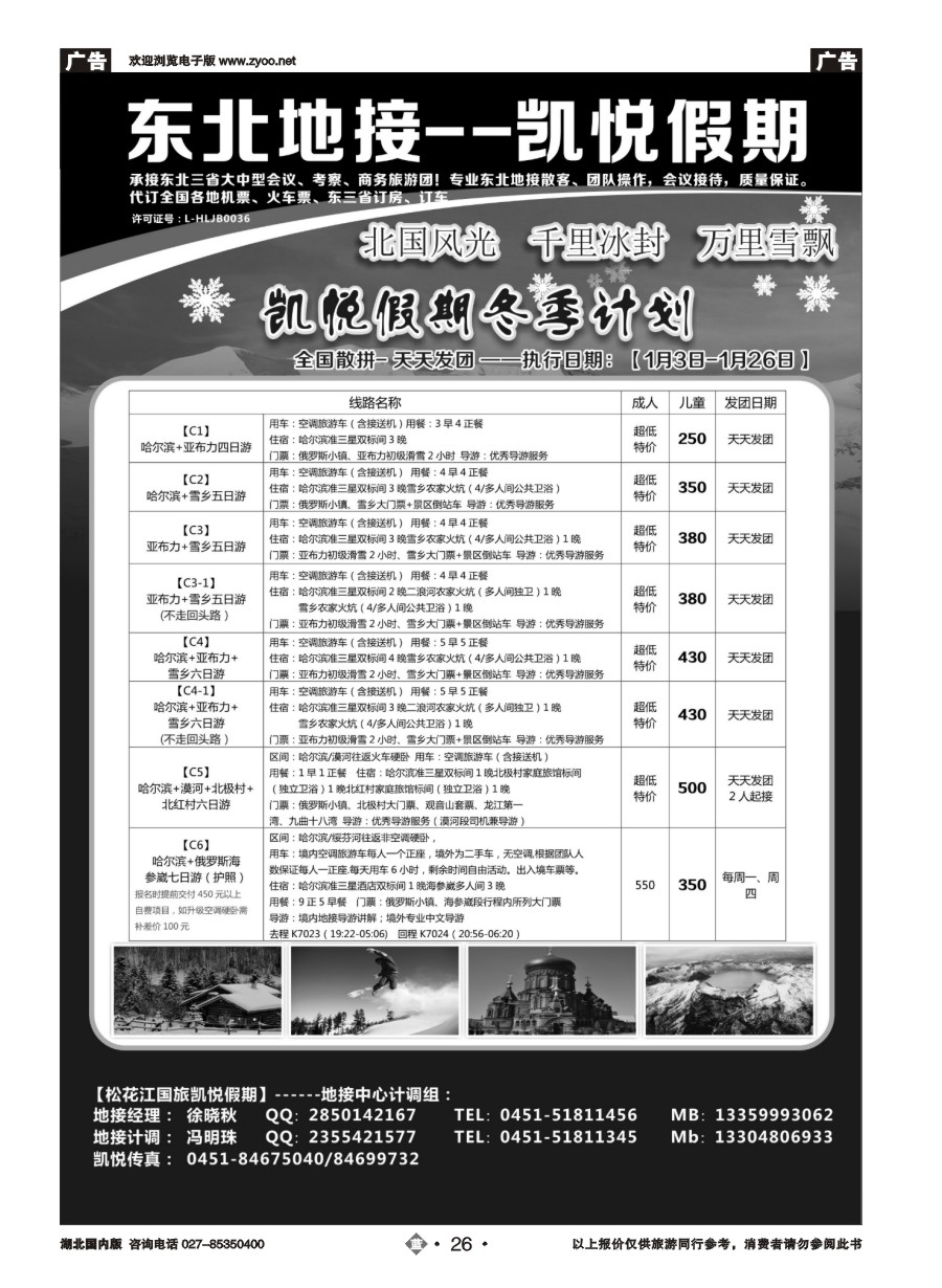 26哈尔滨市松花江国际旅行社-凯悦假期