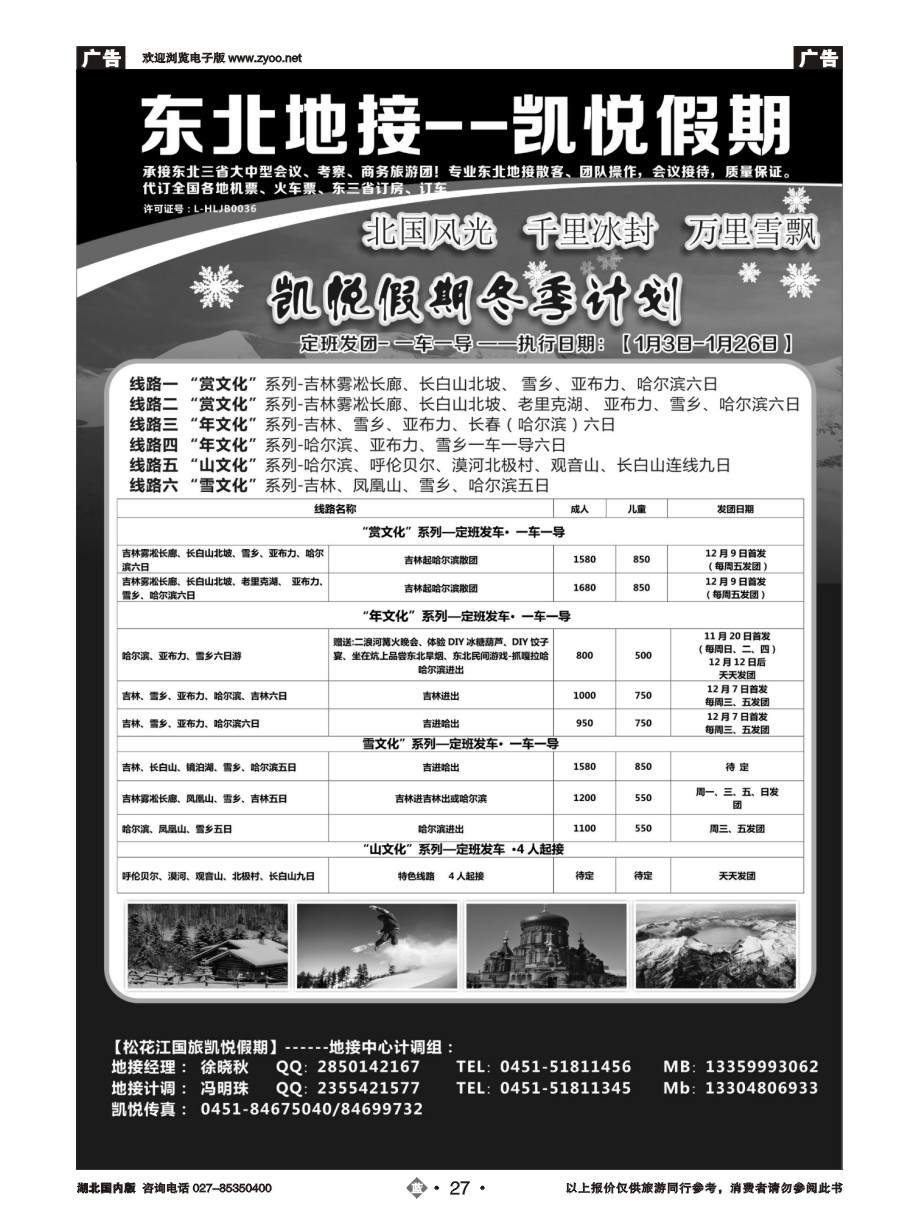 27哈尔滨市松花江国际旅行社-凯悦假期