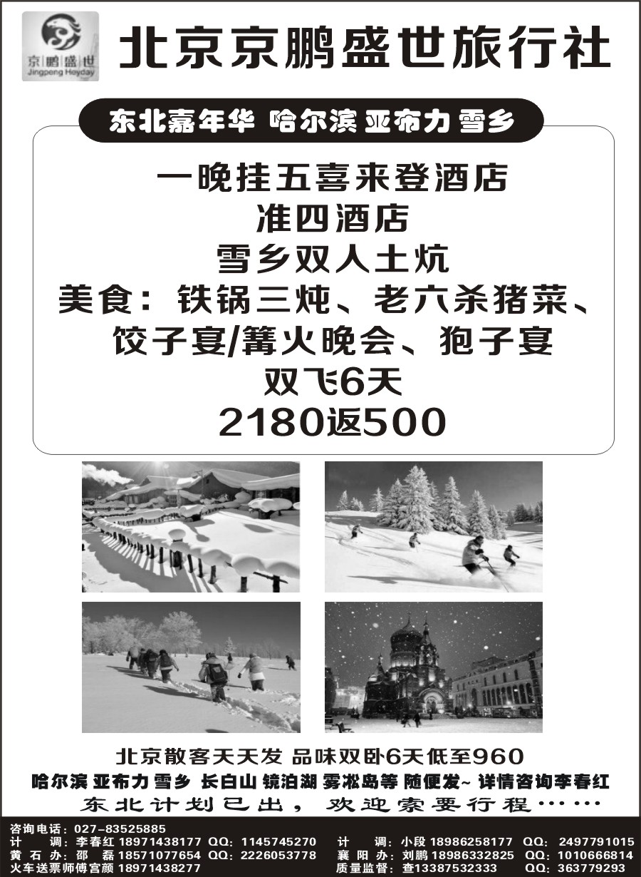 北京京鹏盛世旅行社