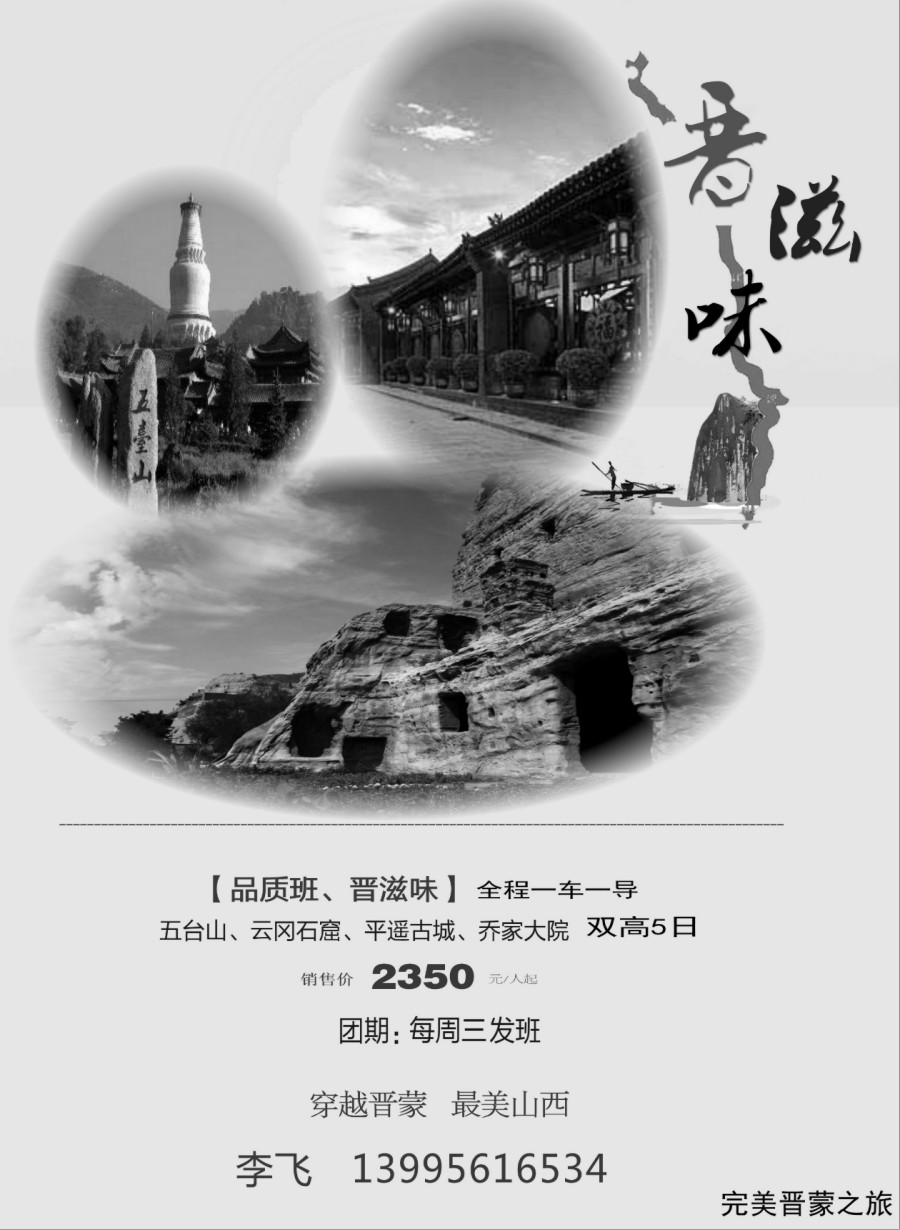 山西红马国际旅行社有限公司武汉分公司-完美晋蒙之旅
