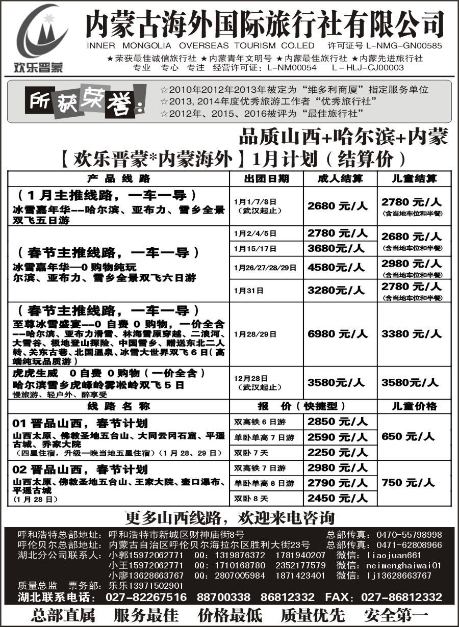 蒙之旅-内蒙古海外国际旅行社