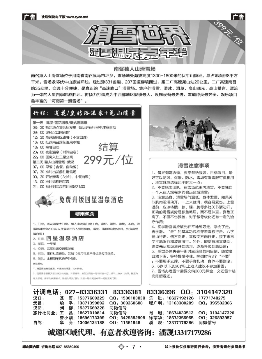 07尧山四星温泉滑雪