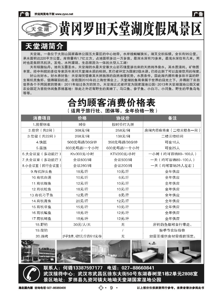 09黄冈罗田天堂湖度假风景区