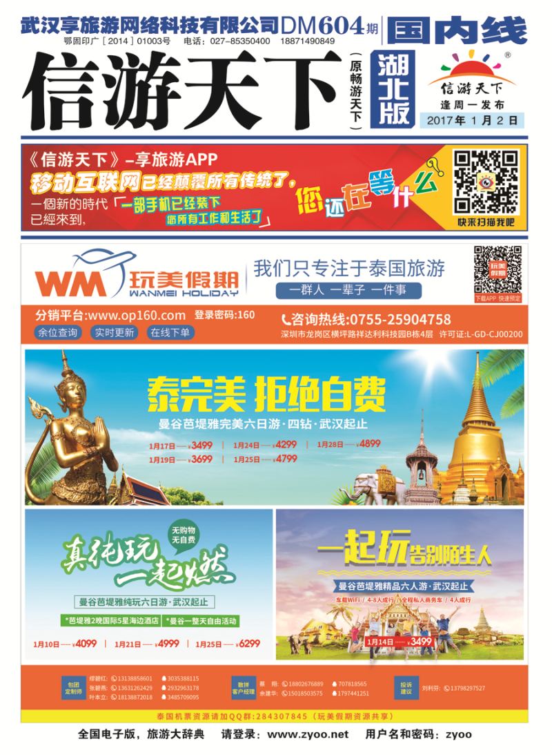 封面玩美假期—东南亚计划