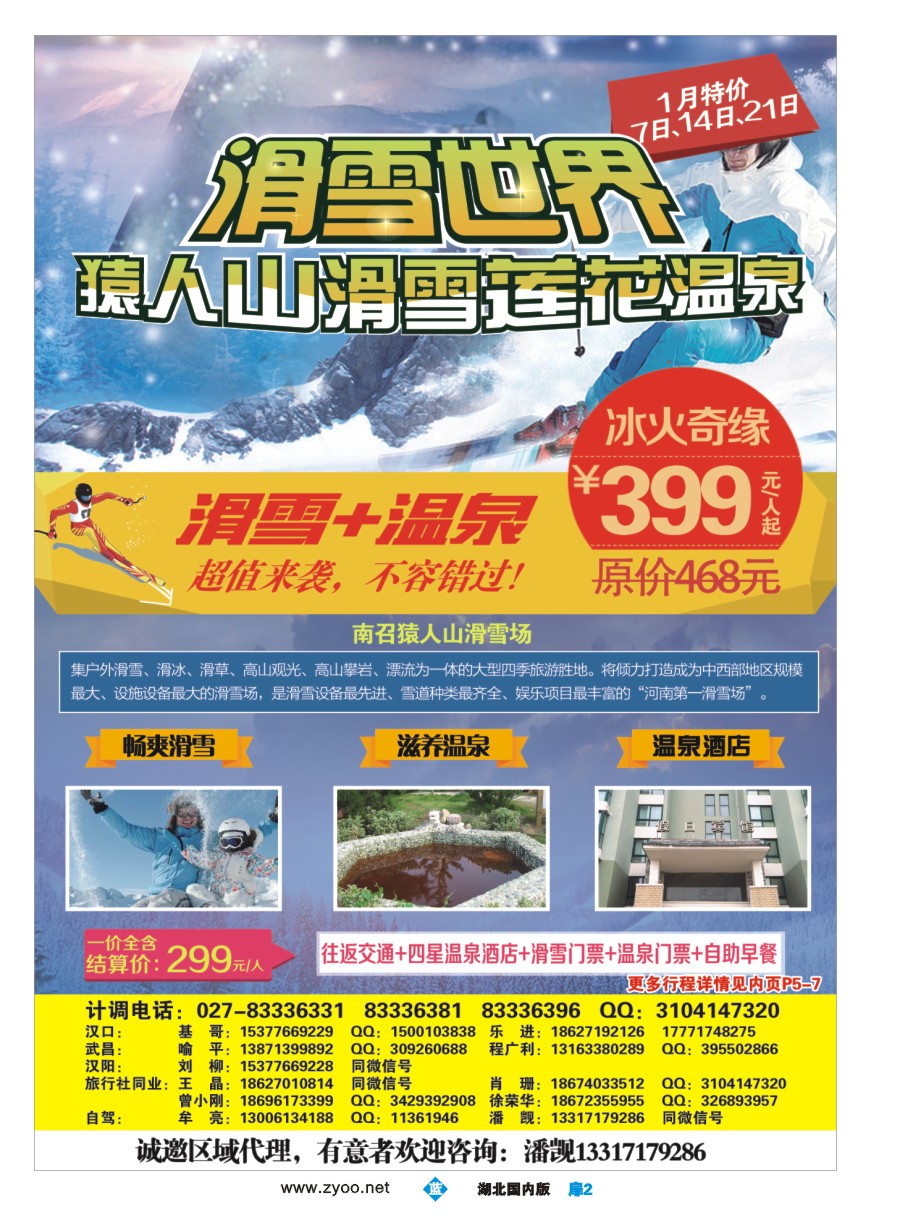 扉2尧山温泉滑雪