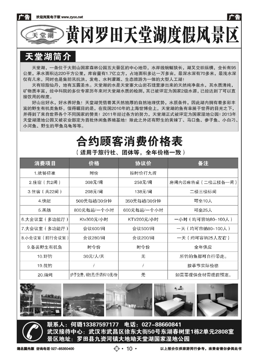 10黄冈罗田天堂湖度假风景区