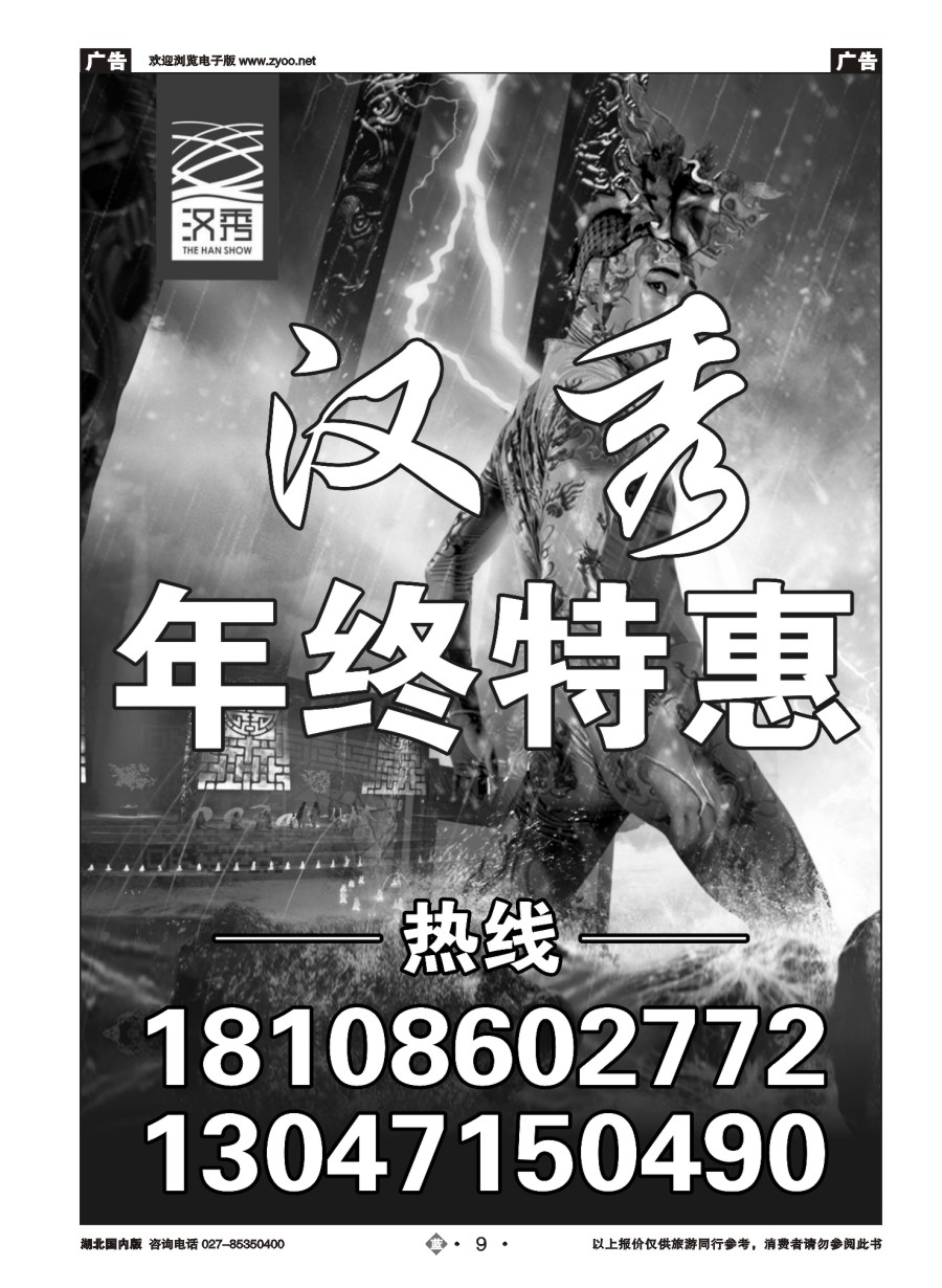 9武汉市汉秀门票预售中