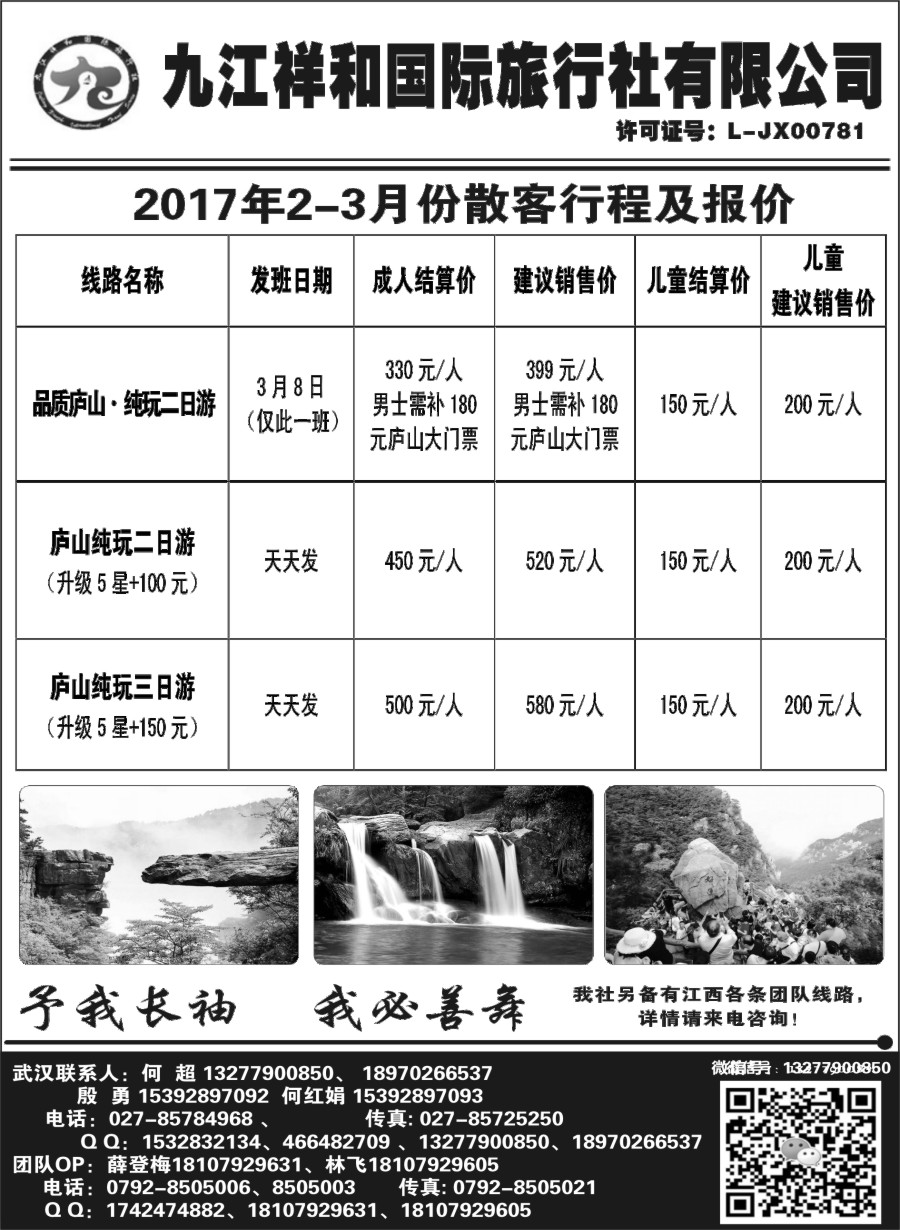 九江祥和国际旅行社有限公司