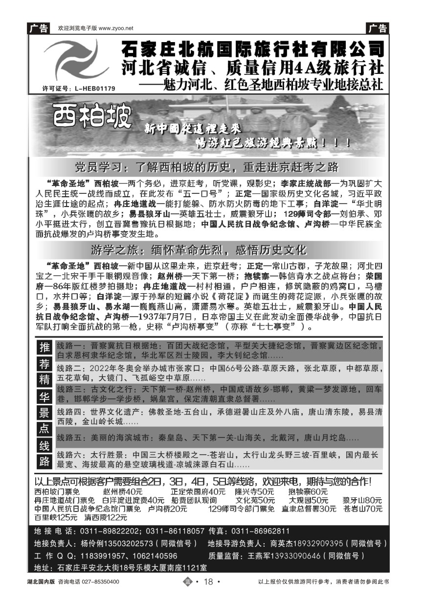 18石家庄北航国际旅行社