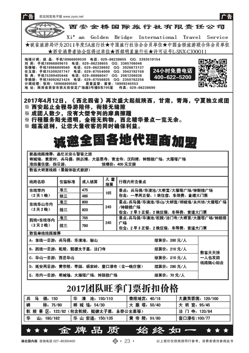 23集散中心【一手地接】——西安金桥国旅