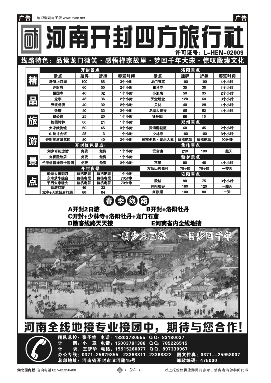 24河南开封四方旅行社--洛阳．开封．少林寺．云台山全线专业地接