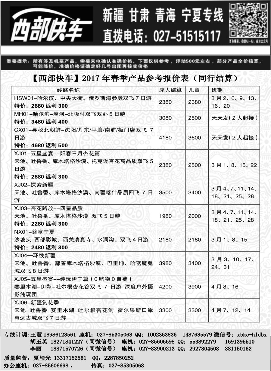 西部快车