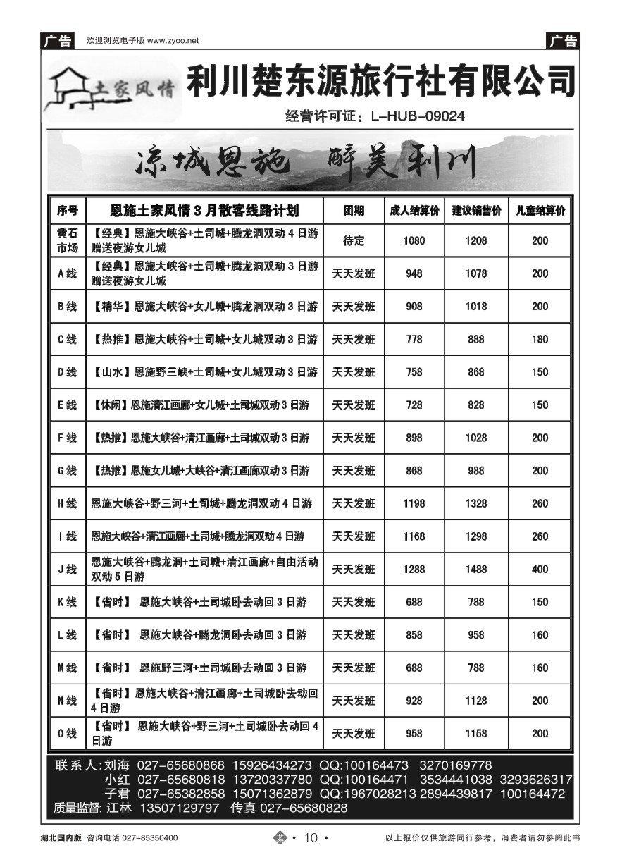 10土家风情