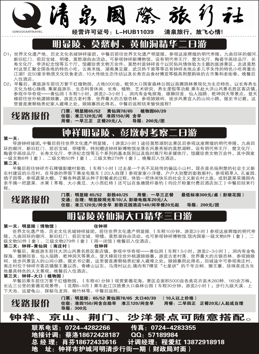 钟祥清泉国际旅行社