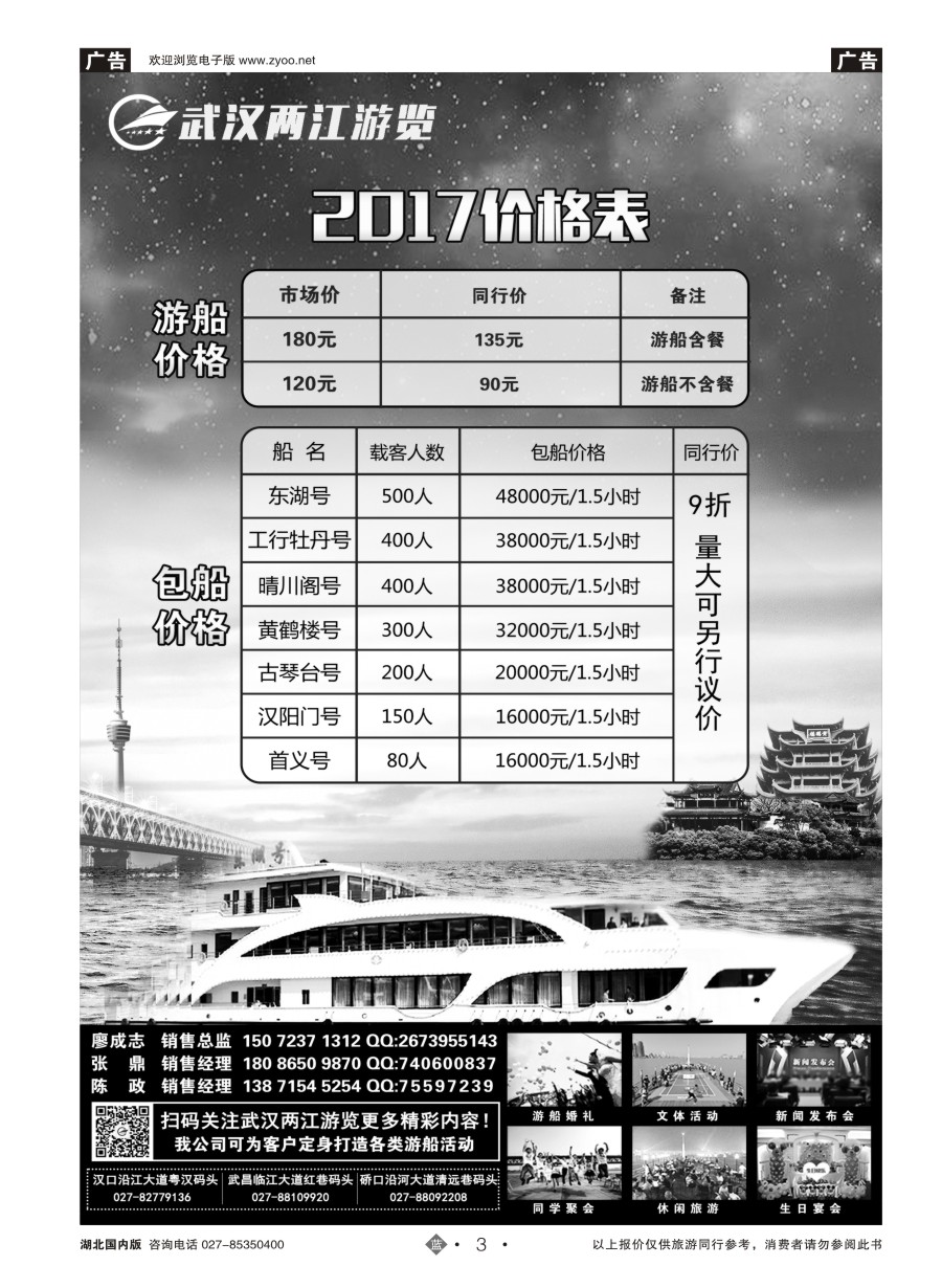 3武汉两江游览-夜游长江