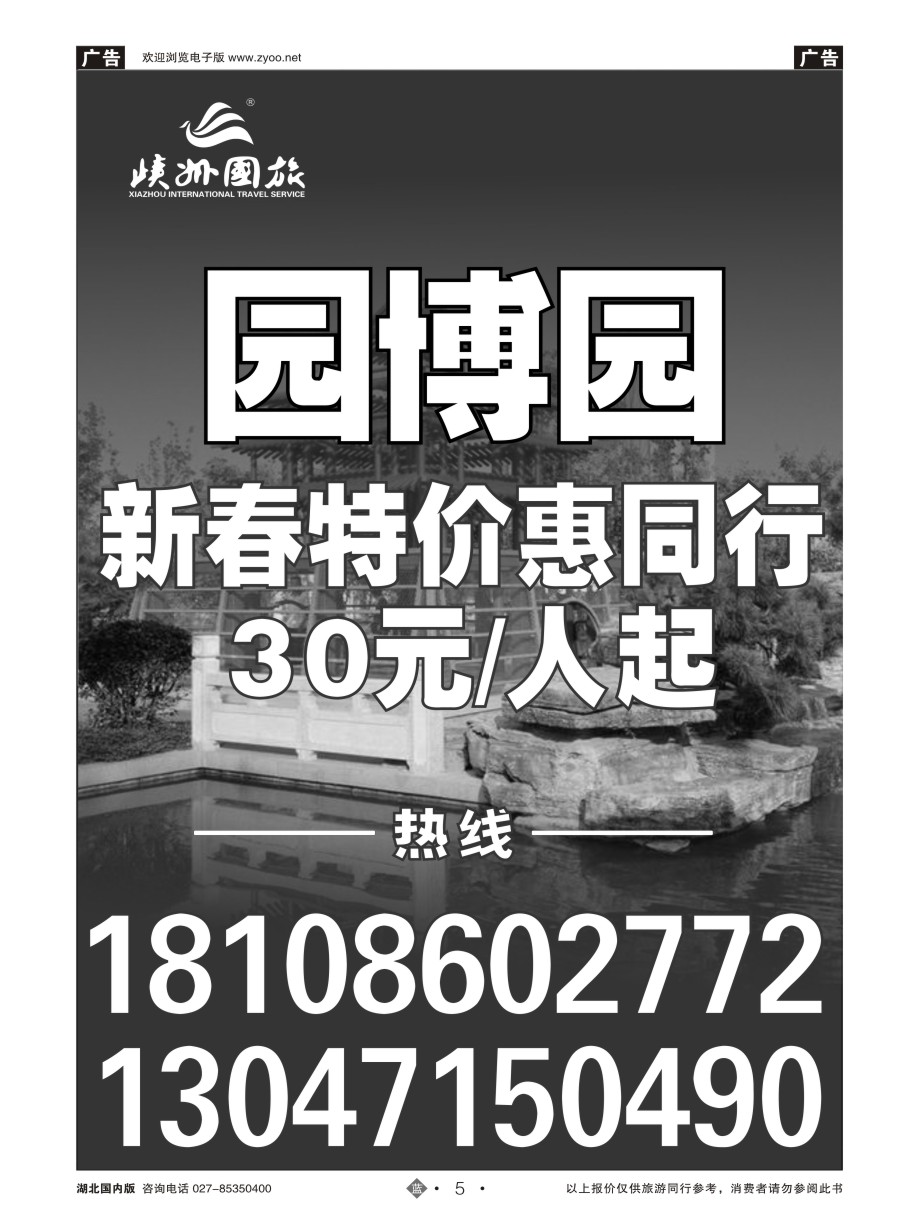 5武汉市园博会门票预售中