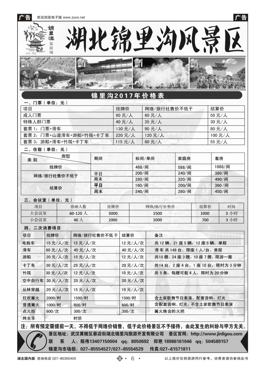 6武汉市黄陂锦里土家风情谷