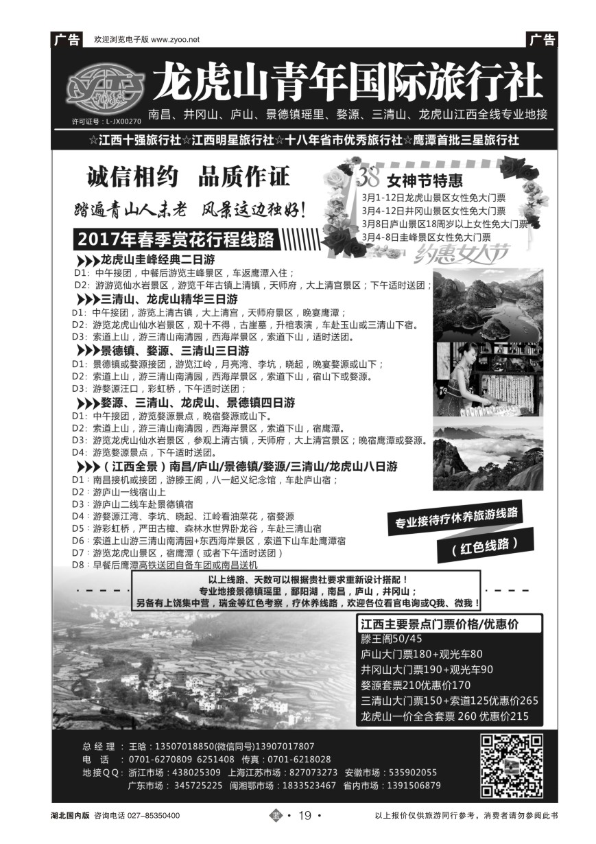 19龙虎山青年国际旅行社