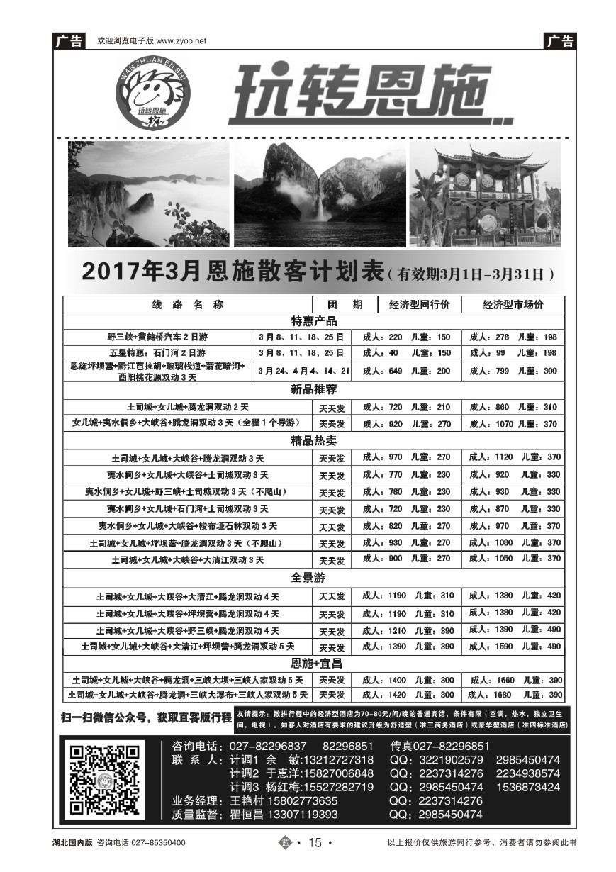 15玩转恩施-恩施青年旅行社