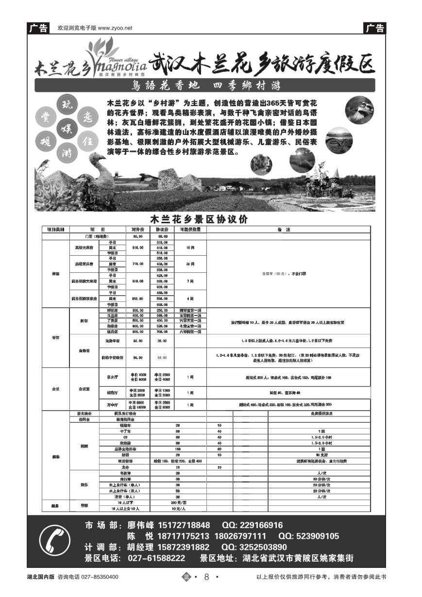 8木兰花乡