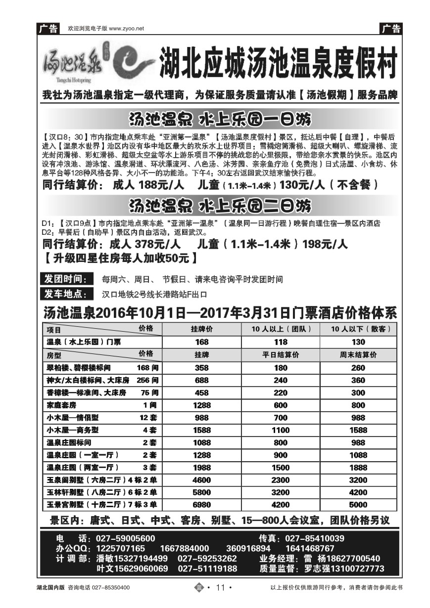 11湖北应城汤池温泉度假村