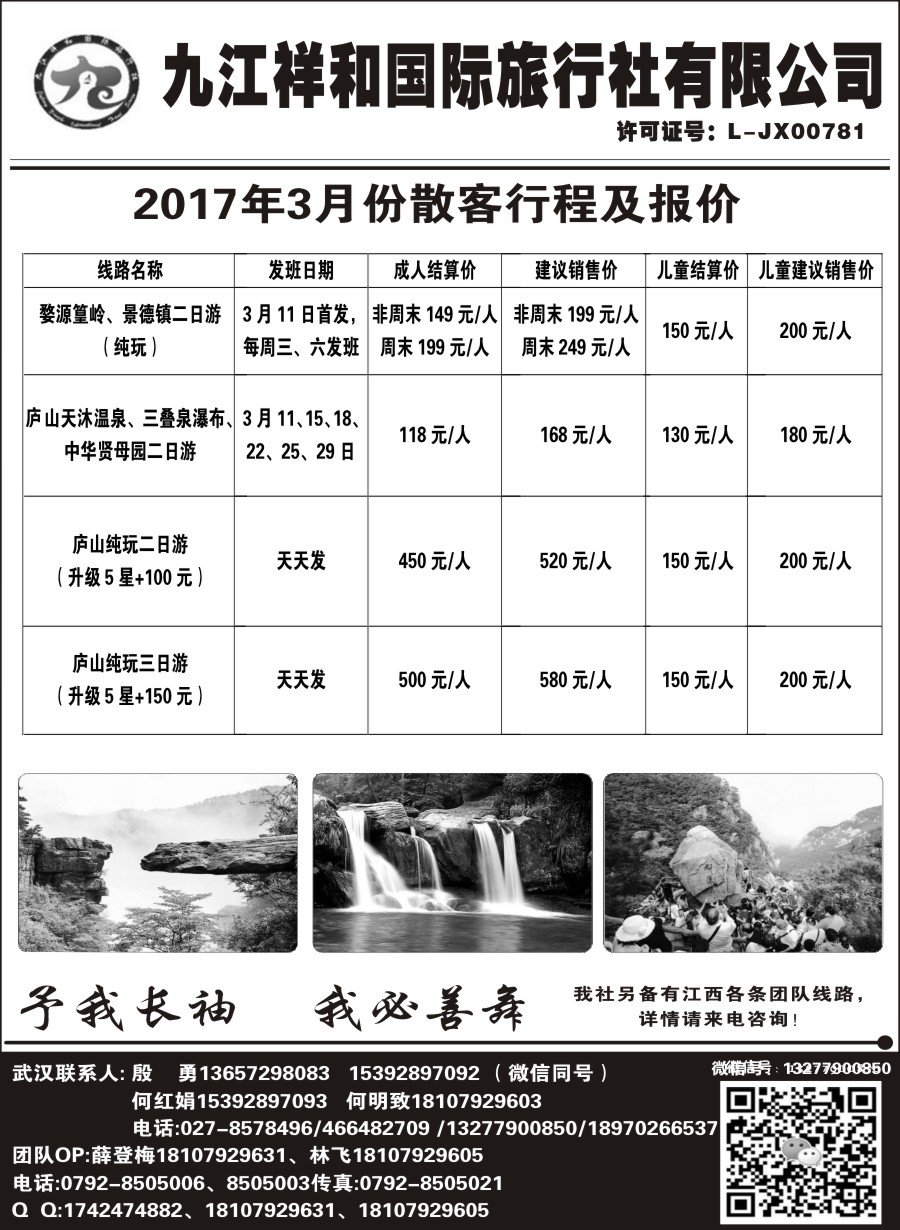 九江祥和国际旅行社