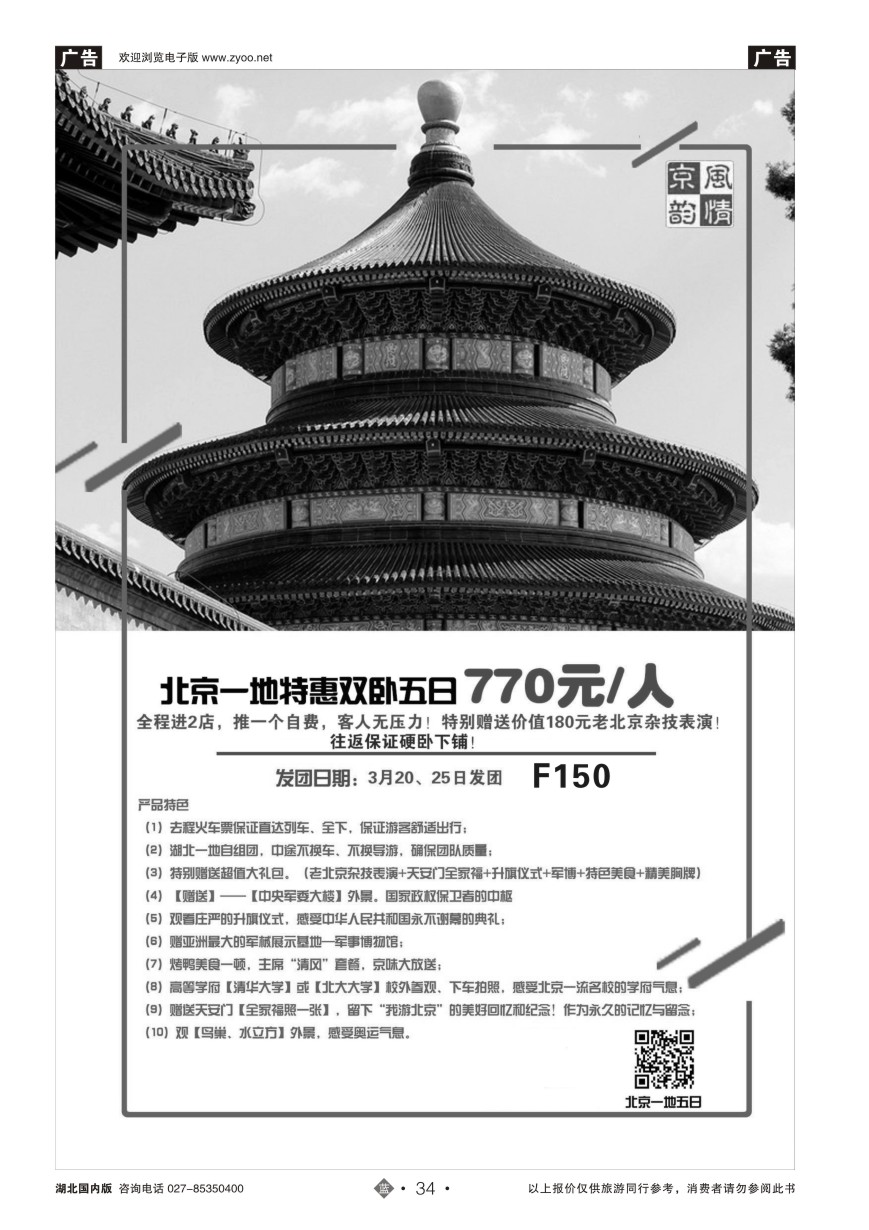 34北京超越之旅旅行社-京韵风情(1)