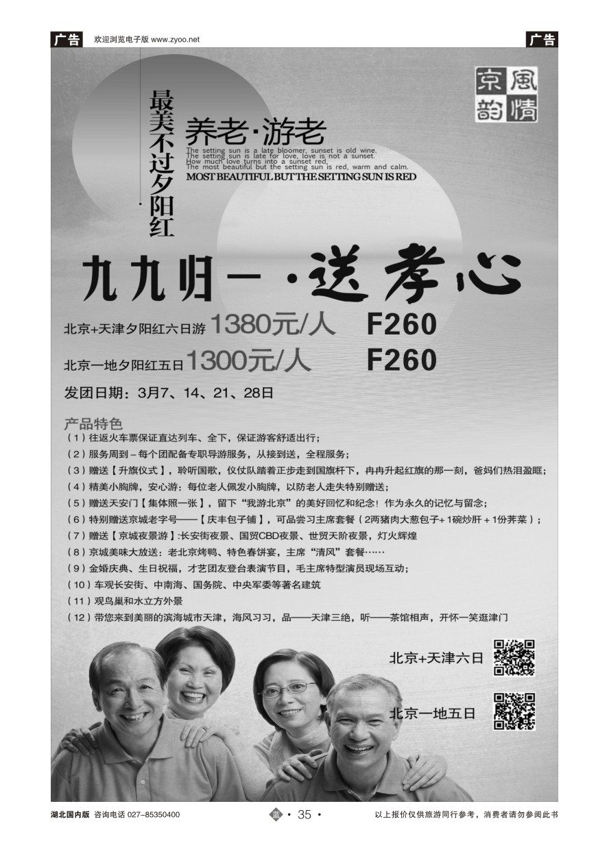 35北京超越之旅旅行社-京韵风情(2)