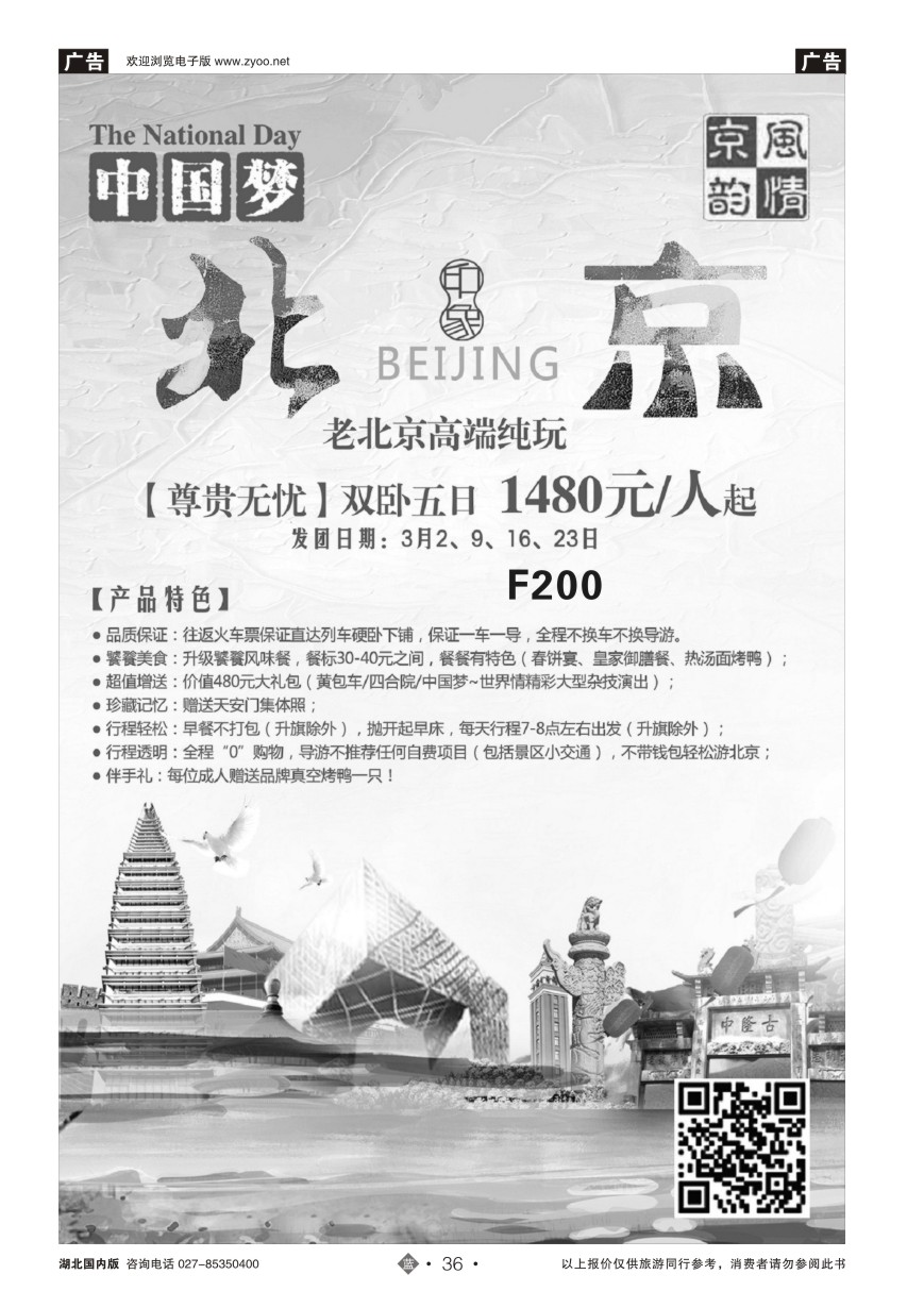 36北京超越之旅旅行社-京韵风情(3)