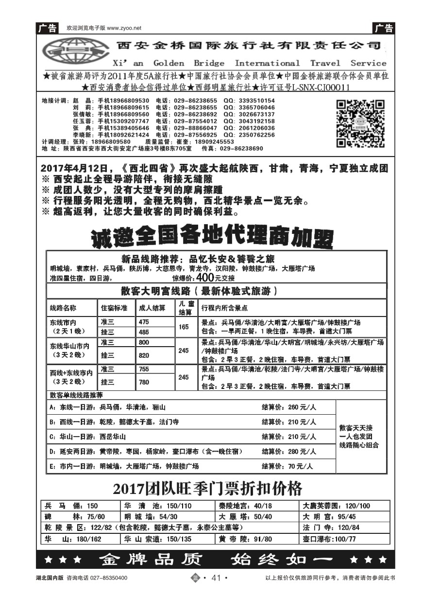 41集散中心【一手地接】——西安金桥国旅
