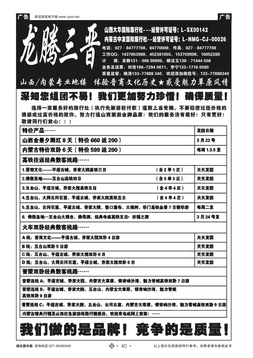 40山西大华国际旅行社龙腾三晋内蒙中友社