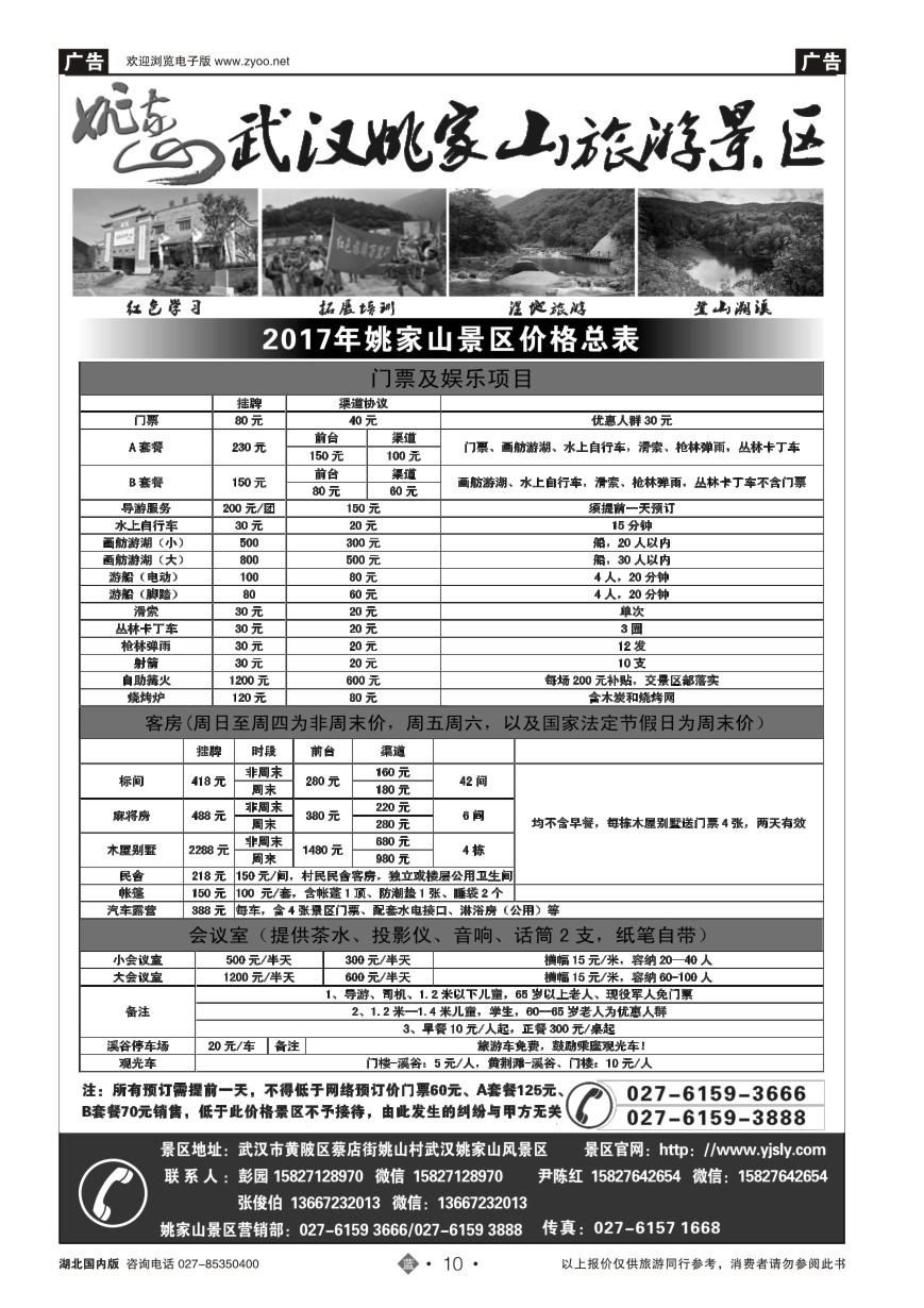 10武汉姚家山风景区